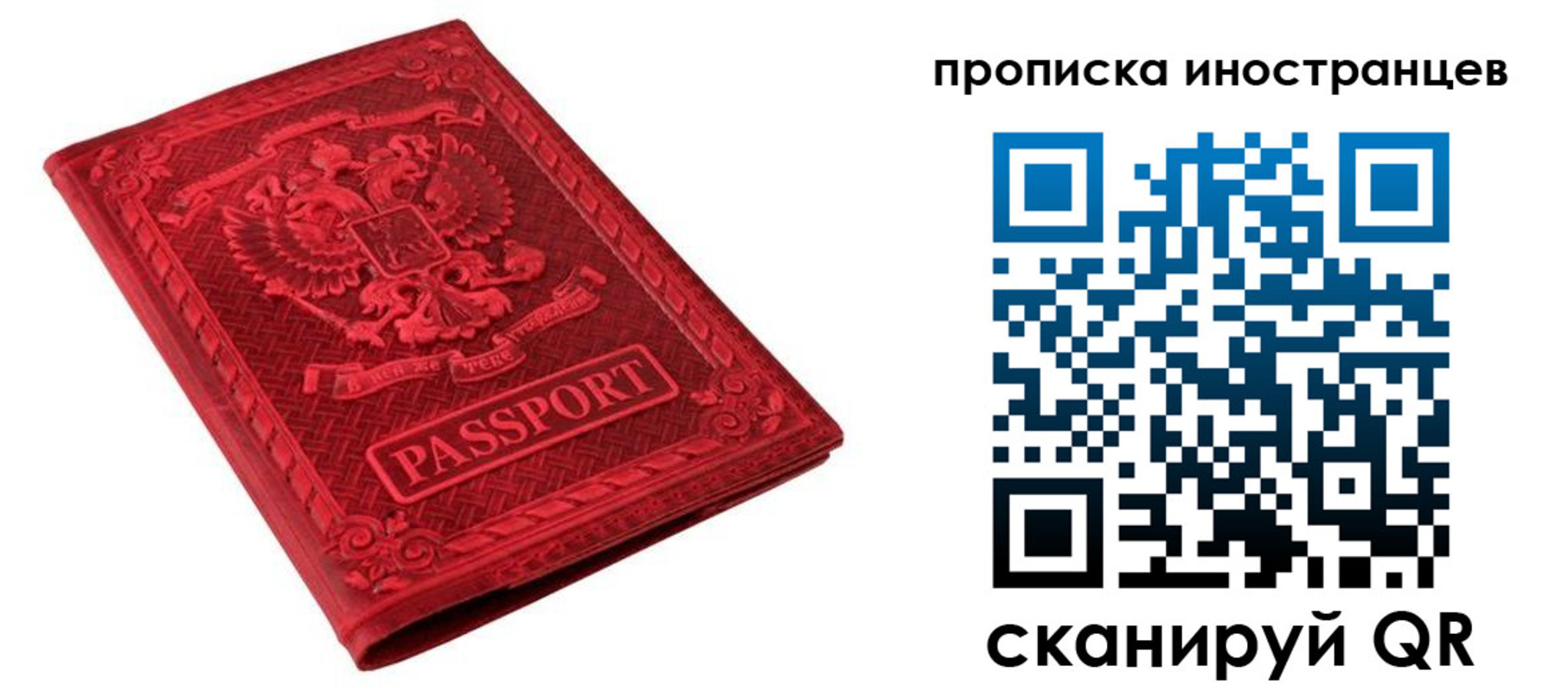 временная регистрация гарантия в Свободном