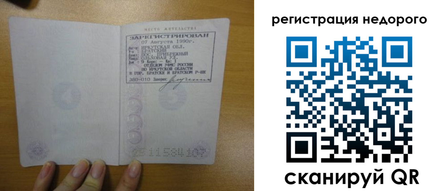 временная регистрация законно в Свободном