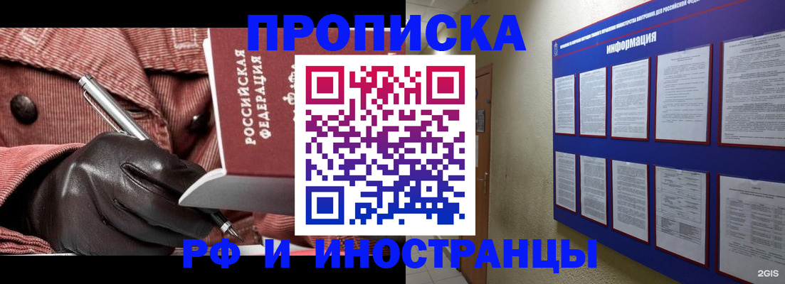 прописка для школы в Свободном