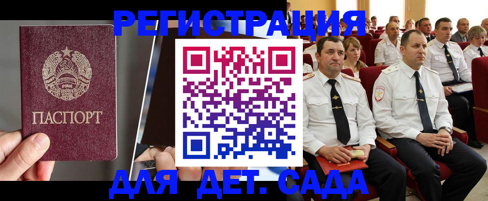 прописка для военкомата в Свободном