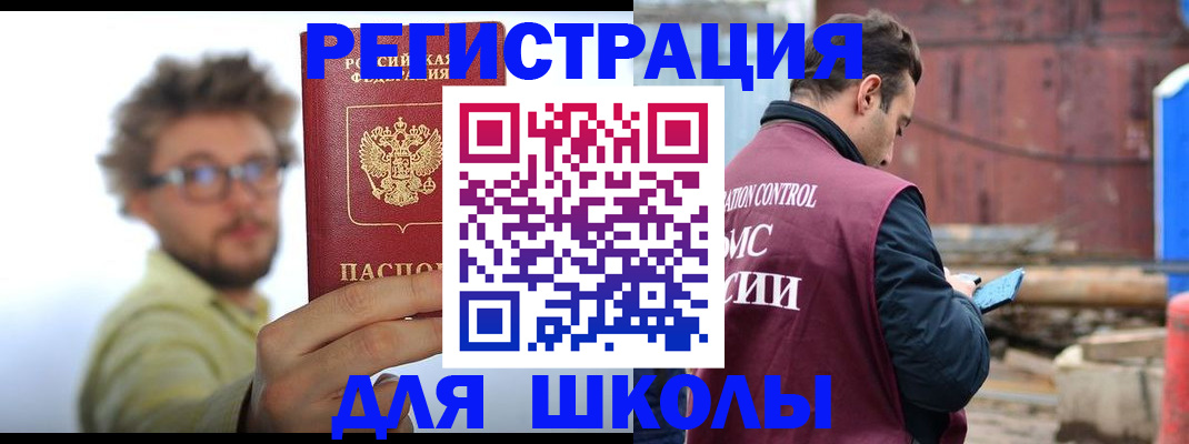 прописка штамп в Свободном