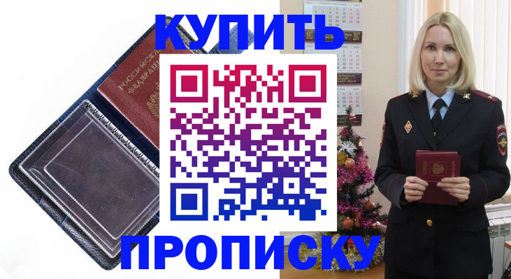 прописка поиск в Свободном