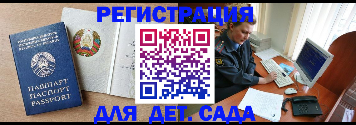 прописка ребенка в Свободном