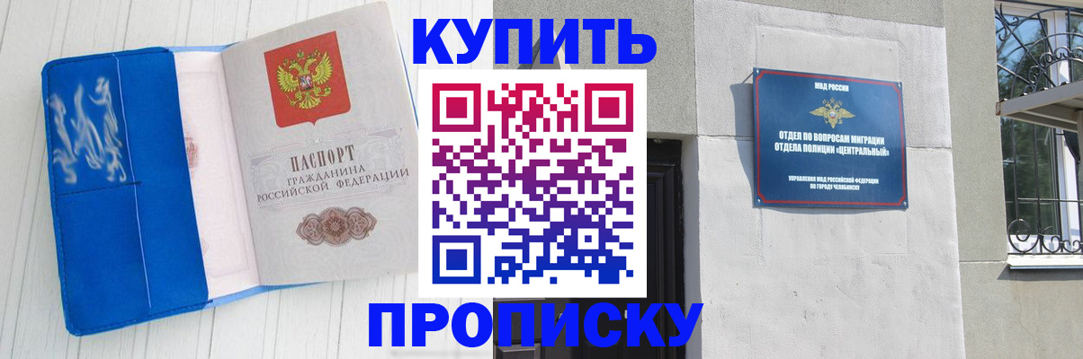 купить прописку в Свободном